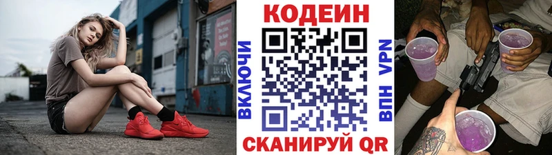 Кодеин напиток Lean (лин)  Томилино 